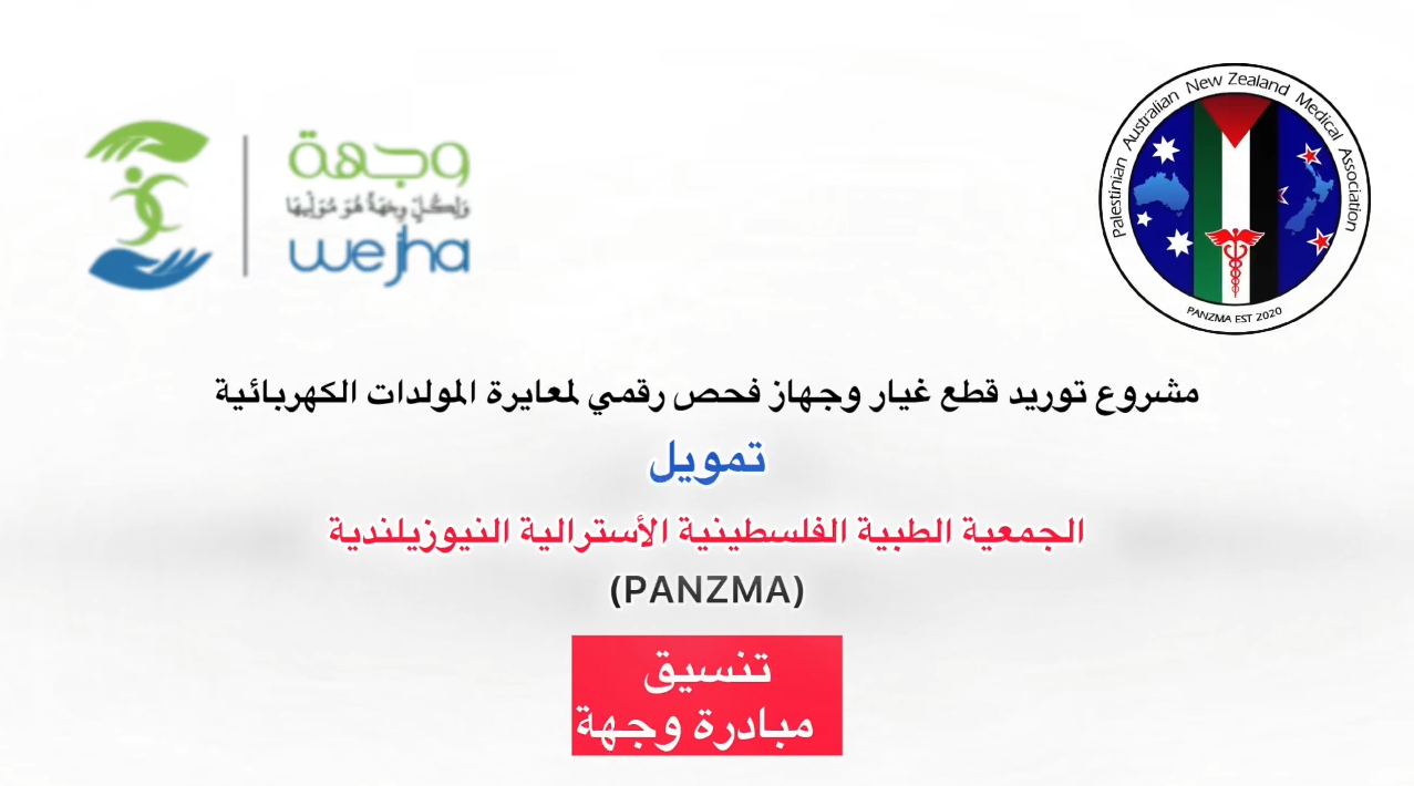 توريد قطع غيار لمجمع ناصر الطبي